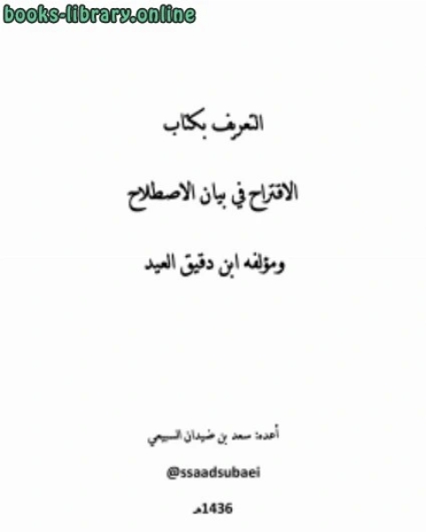 كتاب المواجهة الفاصلة بين الإسلام و النصرانية في إندونيسيا لـ د. توفيق محمد علوان