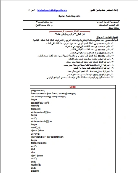 كتاب مسائل برمجة لـ المهندس:خالد ياسين الشيخ