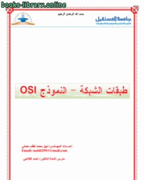 كتاب سؤال الأخلاق: مساهمة في النقد الأخلاقي للحداثة الغربية لـ د. طه عبد الرحمن