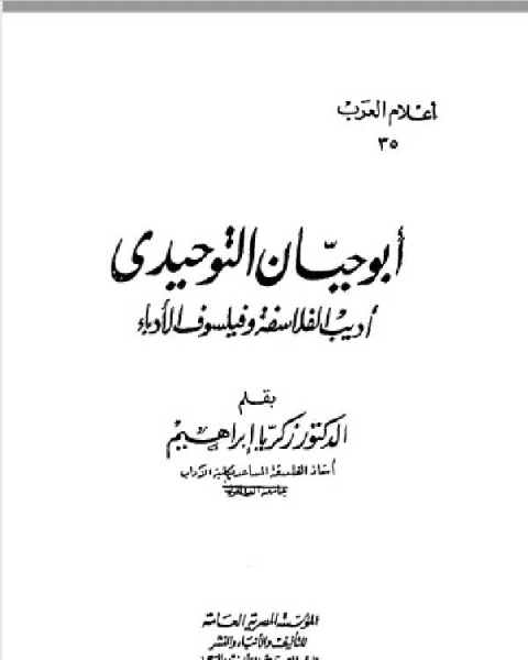 كتاب التحليل البعدي ونظرية الأنموذج لـ جلال الحاج عبد
