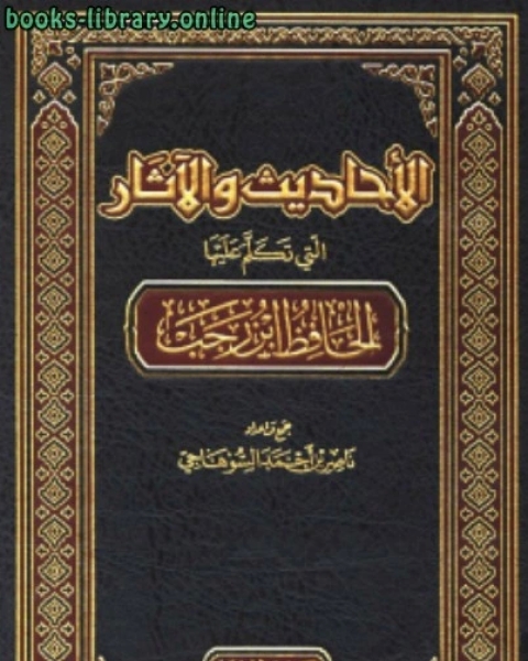 كتاب هداية الباري في بيان مكانة السنة في التشريع الإسلامي لـ ناصر بن احمد السوهاجي