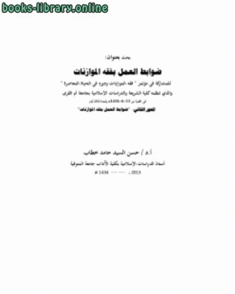 كتاب نهاية الأرب في فنون الأدب الجزء الثاني والثلاثون لـ شهاب الدين النويري