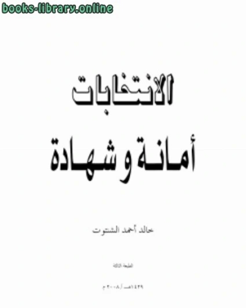 كتاب ماذا تريد المدرسة من البيت ؟ لـ د.خالد احمد الشنتوت