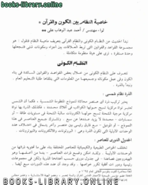 كتاب الحرب المشروعة فى الأديان اليهودية المسيحية الإسلام لـ احمد عبدالوهاب
