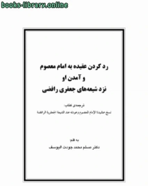 كتاب السلطة التنظيمية في الشريعة الإسلامية لـ دبيان بن محمد الدبيان