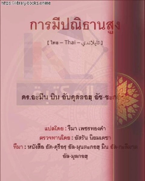 تحميل كتاب علو الهمة ระดับความสูง pdf ابو المعالي الجويني