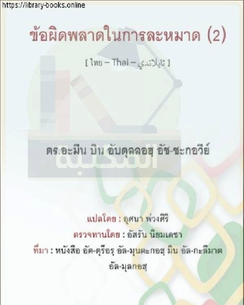 تحميل كتاب أخطاء في الصلاة 2 pdf ابو المعالي الجويني