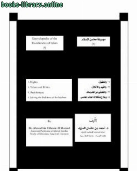كتاب محمد رسول الله صلى الله عليه وسلم لـ احمد بن عثمان المزيد