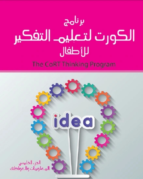 كتاب الذكاءات المتعدده للأطفال الذكاء الحركى لـ ابن تيمية عبد الرحمن بن ناصر السعدي