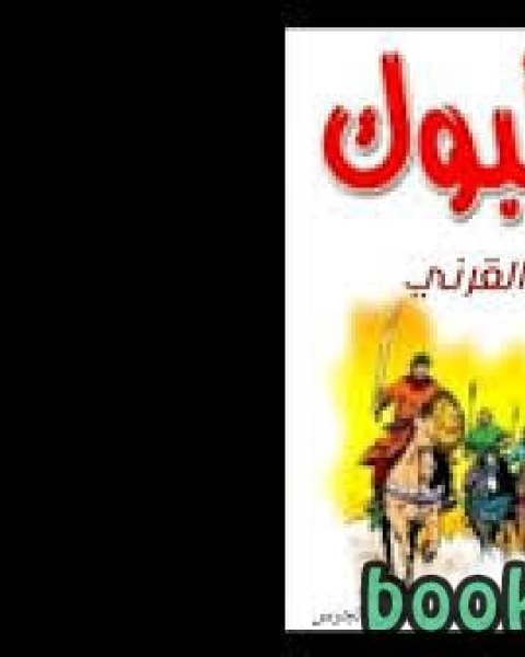 كتاب الإكليل فى حلم وعفو وصفح الخليل صلى الله عليه وسلم لـ فاروق جويدة