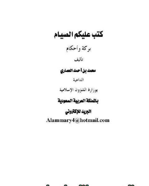 كتاب اليوم الآخر لـ محمد احمد محمد العماري