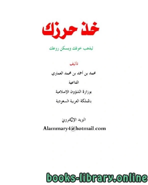 تحميل كتاب الإعلام بأدلة الأحكام الزكاة pdf عبدالعزيز بن سعد الدغيثر