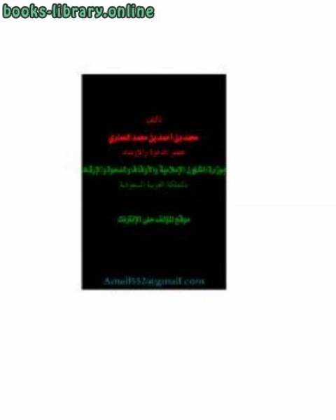 تحميل كتاب تفسير الرحمن لآي القرآن pdf عبدالعزيز بن سعد الدغيثر