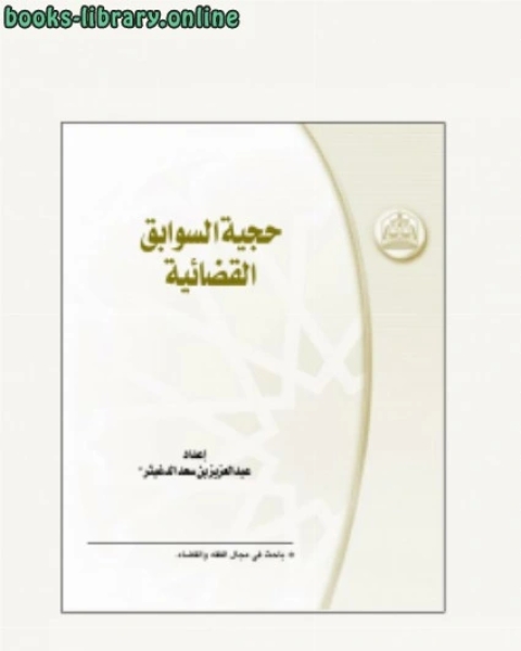 حكم بيع الطعام قبل قبضه