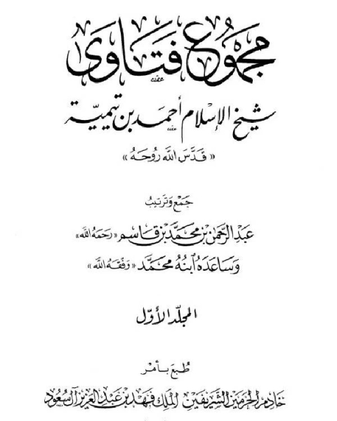 كتاب مختصر الصارم المسلول على شاتم الرسول صلى الله عليه وسلم لـ محمد اشرف حجازي