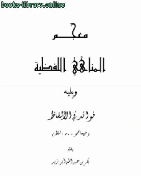 تحميل كتاب تحفظ عصمت pdf سامي بن خالد الحمود
