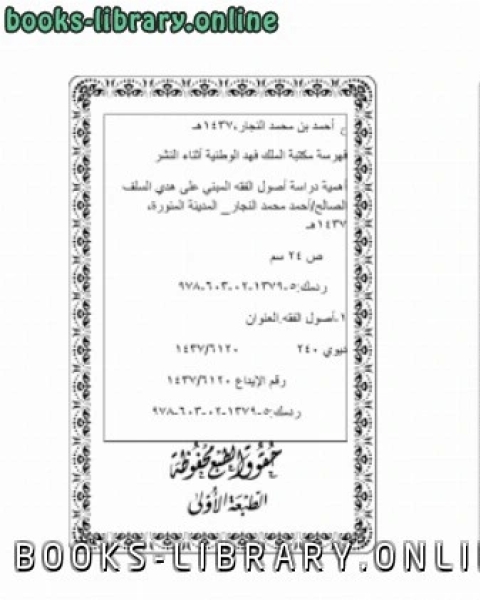 كتاب أهمية دراسة أصول الفقه المبني على هدي السلف الصالح لـ شكيب ارسلان