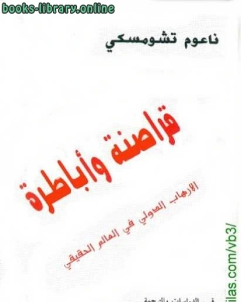 كتاب الربح مقدما على الشعب النيوليبرالية والنظام العالمي لـ ابراهيم عزوز