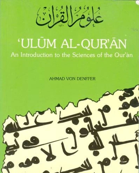 كتاب موسوعة بيبلوغرافيا علوم القرآن لـ عبدالرحمن بن ناصر السعدي