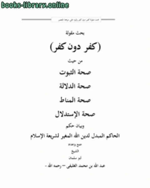 كتاب مسألة الإيمان لـ شوقى حسن
