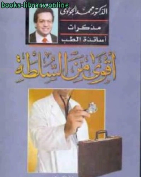 كتاب الهباء المنثور السلطة والنخبة عقب ثورة يناير لـ السيد المعداوى