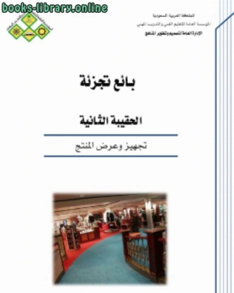 كتاب وظيفة أخصائي تبريد وتكييف الأساسيات الميكانيكية للتبريد والتكييف لـ ابن ناصر الدين الدمشقي