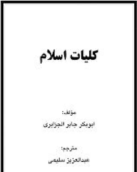 كتاب درس های روزانه لـ المؤلف مجهول