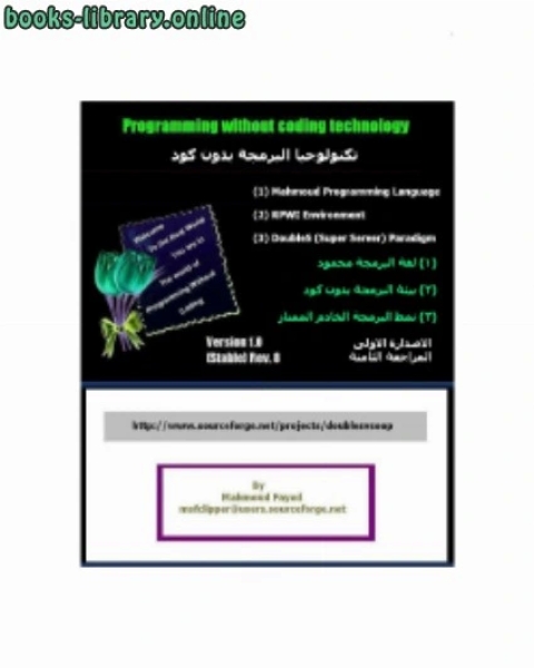 كتاب لغة البرمجة التفاعلية محمود الجزء الثالث لـ الحسين سليم حسن