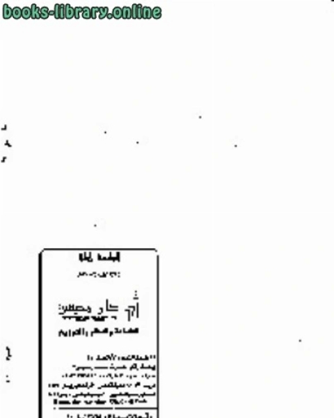 كتاب الإفصاح عما زادَته الدرَّة على الشاطبية لـ محمد سالم محيسن