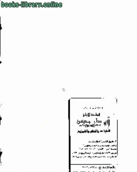 كتاب فتح الرحمن الرحيم في تفسير القرآن الكريم لـ صالح بن عبدالعزيز ال الشيخ