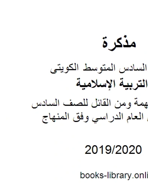 إجابة امتحان منطقة الأحمدي للصف السادس للفصل الأول من العام الدراسي وفق المنهاج الكويتي الحديث