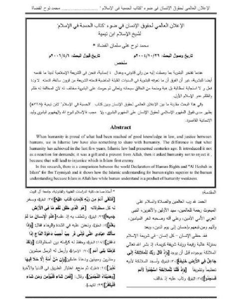 كتاب دليل النظرية النقدية المعاصرة مناهج وتيارات لـ ابو مسحل الاعرابى