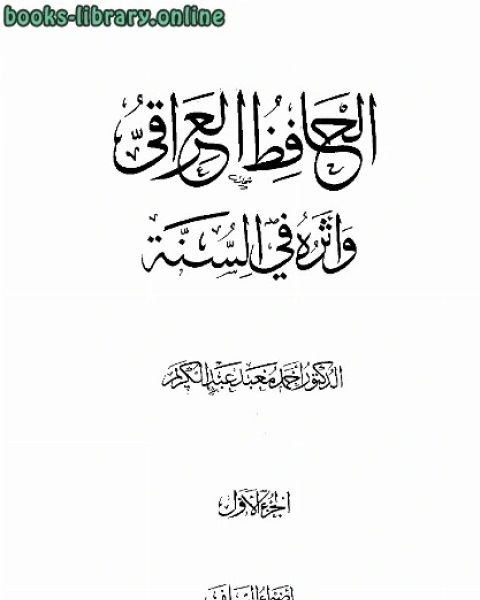 كتاب حكمة أحيقار و أثرها في الكتاب المقدس لـ عبد القاهر البغدادي