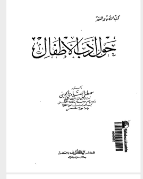 كتاب البلاغة العربية لـ عبد الرزاق رحيم صلال الموحى