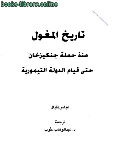 كتاب الوزارة في عهد السلاجقة لـ ماجد ابراهيم العامري