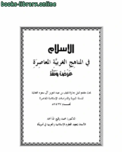 كتاب اساليب التزيف والتزوير وطرق كشفها لـ علي مهدي احمد