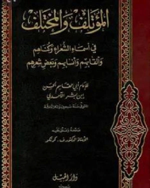 كتاب الموازنة بين شعر أبي تمام والبحتري لـ سوزان بلاكمور