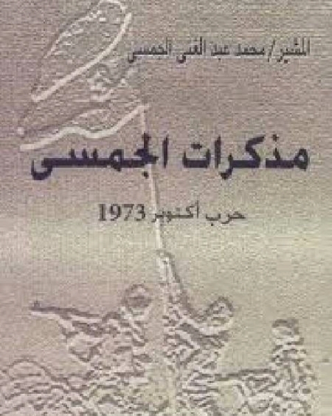 كتاب مذكرات الجسمي لـ وهيبة خالد وديما سعد