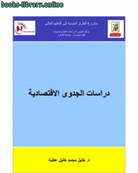 كتاب دراسات الجدوى الاقتصادية لـ George Orwell