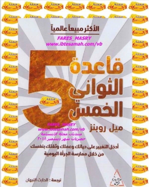 كتاب قاعدة الخمس ثواني لـ عثمان بن عبد الله بن بشر