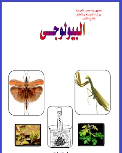 كتاب بيولوجيا الحشرات لـ مجموعه مؤلفين
