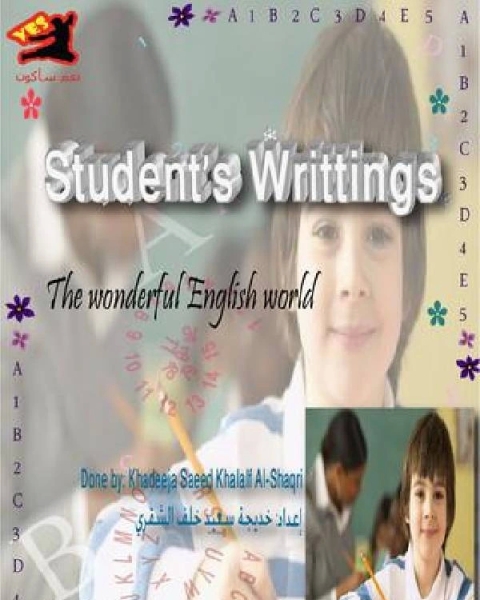 كتاب Student s Writings كتاب لتعلم اللغة الانجليزية لـ عبد الله بن محمد حسن دمفو